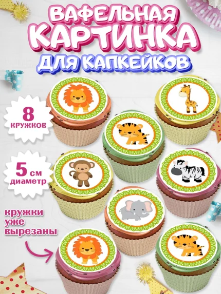 Вафельная картинка для капкейков, Малышам, Девочке на день рождения, Мальчик, День рождения, арт. PT800247_2