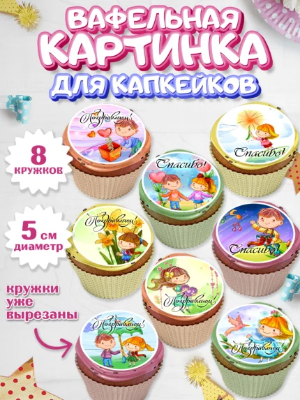 Вафельная картинка для капкейков, день учителя, Парень, арт. PT800267_1