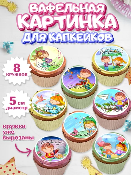 Вафельная картинка для капкейков, день учителя, Парень, арт. PT800267_2