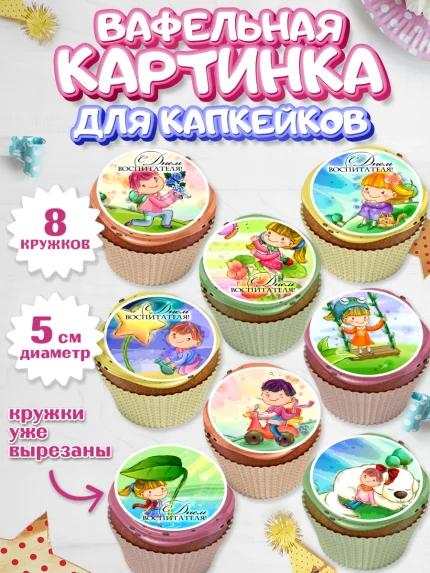 Вафельная картинка для капкейков, день учителя, Парень, арт. PT800269_1