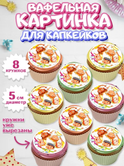 Вафельная картинка для капкейков, Выпускной в садике, Детский сад, Воспитатель, арт. PT800280_1