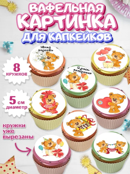 Вафельная картинка для капкейков, Девочке, Королева, Девочка, День рождения, арт. PT800298_2