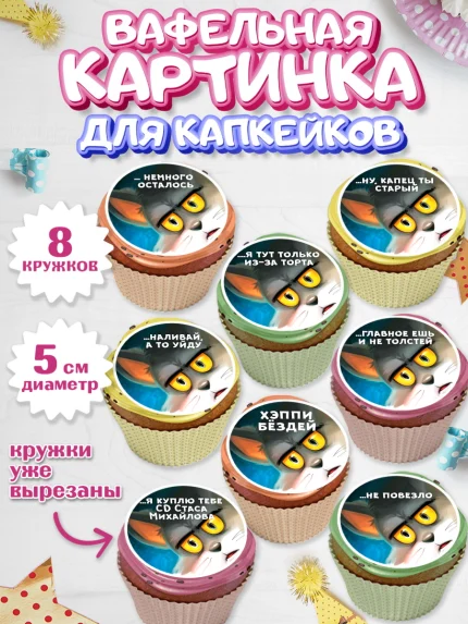 Вафельная картинка для капкейков, Мужчине, Мальчик, День рождения, арт. PT800303_2