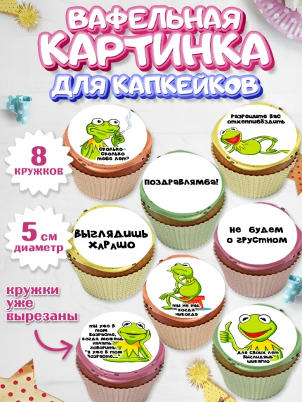 Вафельная картинка для капкейков, Мужчине, Мальчик, День рождения, арт. PT800304_1