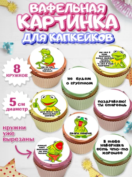 Вафельная картинка для капкейков, Мужчине, Мальчик, День рождения, арт. PT800304_2