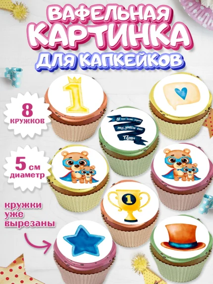 Вафельная картинка для капкейков, Папа супер герой, Мальчик, День рождения, арт. PT800322_1