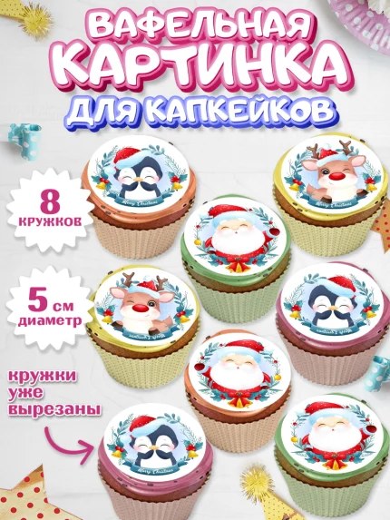 Вафельная картинка для капкейков, Новый год, Девочка, арт. PT800356_1