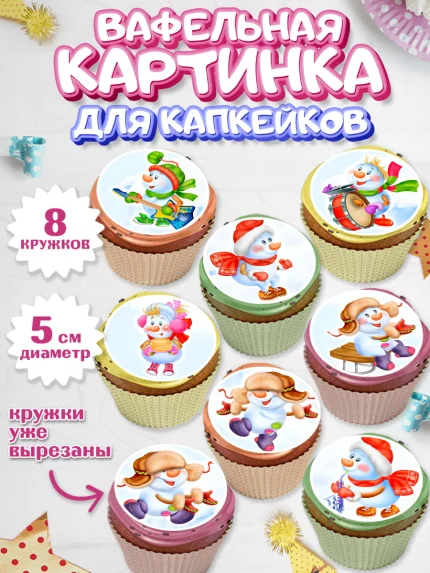 Вафельная картинка для капкейков, Новый год, Девочка, арт. PT800362_1