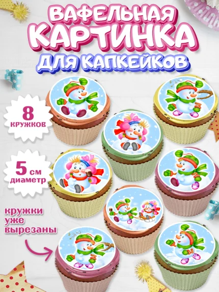 Вафельная картинка для капкейков, Новый год, Девочка, арт. PT800363_1