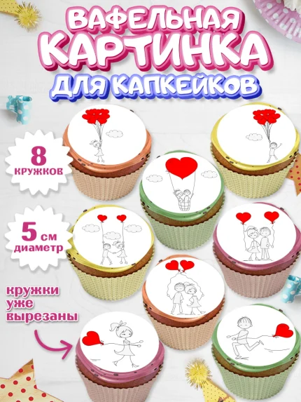 Вафельная картинка для капкейков, Любовь, 14 февраля, Признания в любви, Парень, арт. PT800367_1