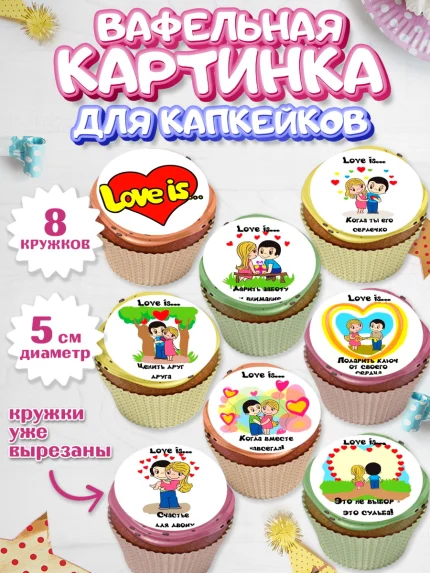 Вафельная картинка для капкейков, Любовь, 14 февраля, Признания в любви, Парень, арт. PT800370_2