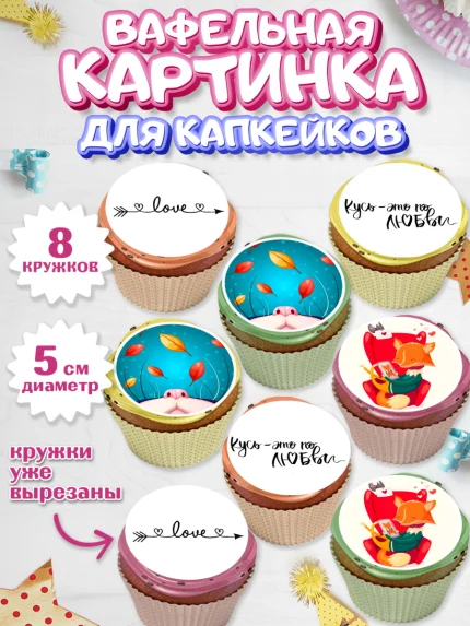 Вафельная картинка для капкейков, Любовь, 14 февраля, Признания в любви, Парень, арт. PT800371_2