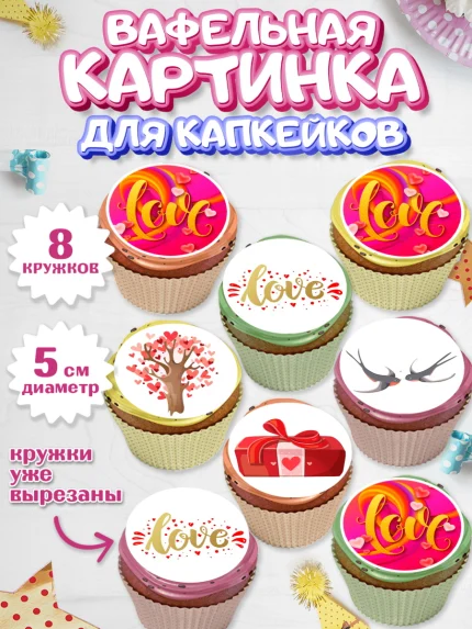 Вафельная картинка для капкейков, Любовь, 14 февраля, Признания в любви, Парень, арт. PT800372_1