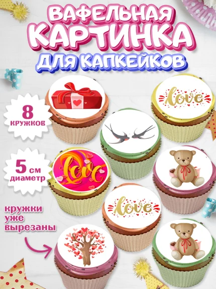 Вафельная картинка для капкейков, Любовь, 14 февраля, Признания в любви, Парень, арт. PT800372_2