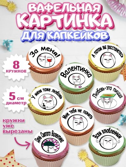 Вафельная картинка для капкейков, Мужчине, Любовь, Мальчик, День рождения, арт. PT800375_2