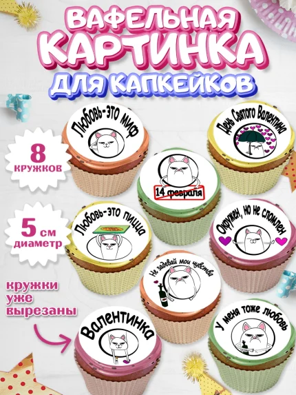 Вафельная картинка для капкейков, Мужчине, Любовь, Мальчик, День рождения, арт. PT800376_1