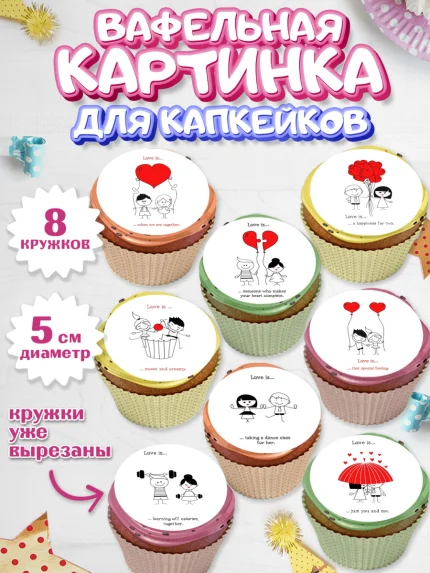 Вафельная картинка для капкейков, Любовь, 14 февраля, Признания в любви, Парень, арт. PT800378_1
