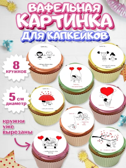 Вафельная картинка для капкейков, Любовь, 14 февраля, Признания в любви, Парень, арт. PT800378_2