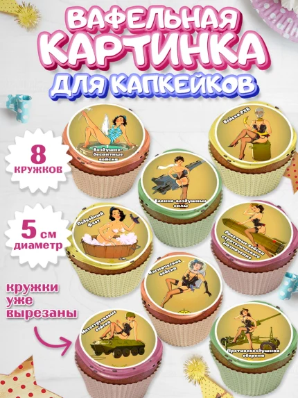 Вафельная картинка для капкейков, 23 февраля, День Защитника Отечества, Мальчик, арт. PT800389_1