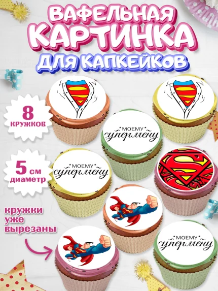 Вафельная картинка для капкейков, 23 февраля, День Защитника Отечества, Мальчик, арт. PT800392_1