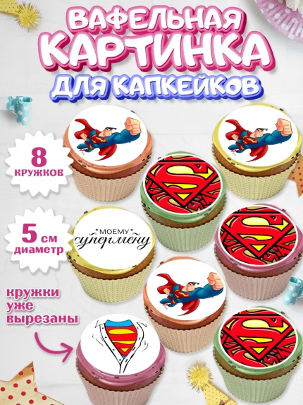Вафельная картинка для капкейков, 23 февраля, День Защитника Отечества, Мальчик, арт. PT800392_2