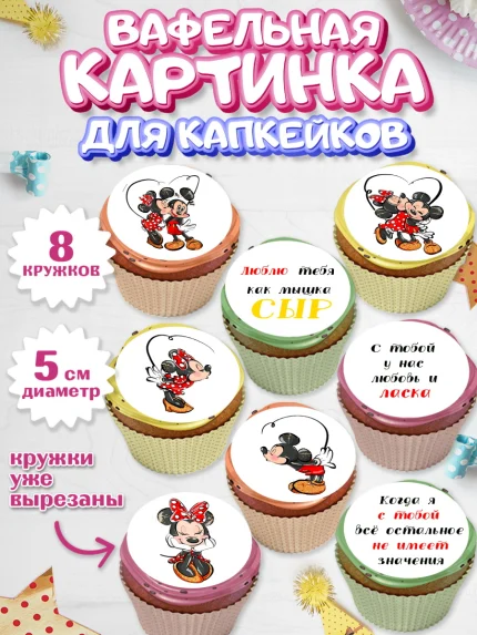 Вафельная картинка для капкейков, Любовь, 14 февраля, Признания в любви, Парень, арт. PT800414_1