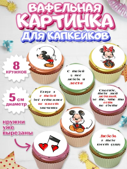 Вафельная картинка для капкейков, Любовь, 14 февраля, Признания в любви, Парень, арт. PT800414_2