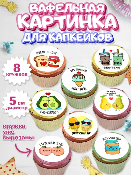 Вафельная картинка для капкейков, Любовь, 14 февраля, Признания в любви, Парень, арт. PT800418_2