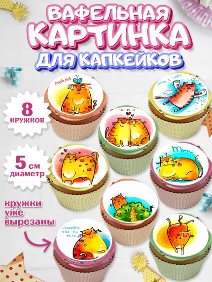 Вафельная картинка для капкейков, Любовь, 14 февраля, Признания в любви, Парень, арт. PT800420_1