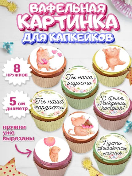 Вафельная картинка для капкейков, Девочке, Королева, Девочка, День рождения, арт. PT800422_1