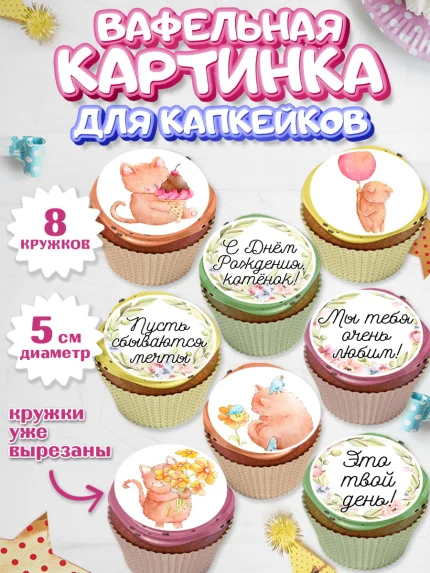 Вафельная картинка для капкейков, Девочке, Королева, Девочка, День рождения, арт. PT800422_2