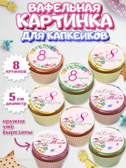 Вафельная картинка для капкейков, 8 марта, Международный женский день, Девочка, арт. PT800437_2