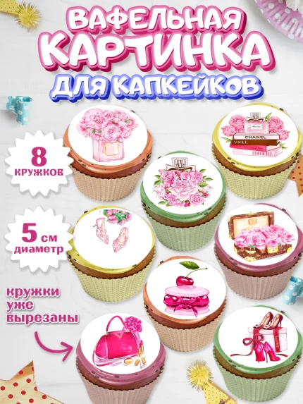 Вафельная картинка для капкейков, 8 марта, Международный женский день, Девочка, арт. PT800460_1