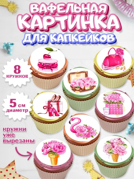 Вафельная картинка для капкейков, 8 марта, Международный женский день, Девочка, арт. PT800460_2