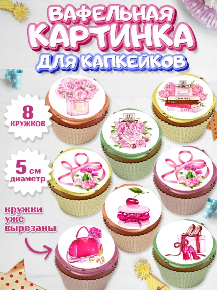 Вафельная картинка для капкейков, 8 марта, Международный женский день, Девочка, арт. PT800461_1