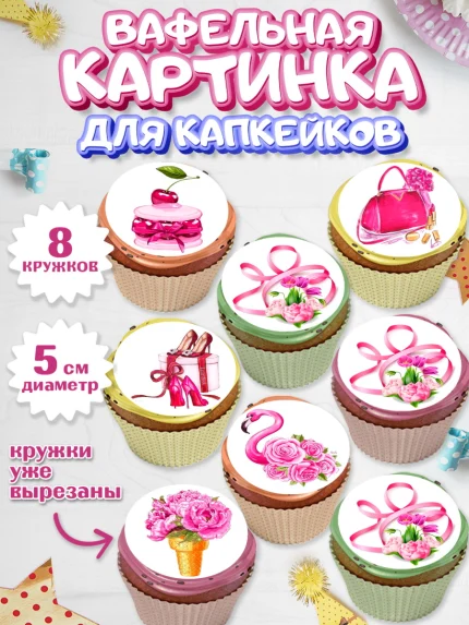 Вафельная картинка для капкейков, 8 марта, Международный женский день, Девочка, арт. PT800461_2