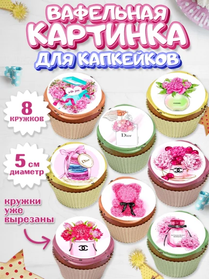 Вафельная картинка для капкейков, 8 марта, Международный женский день, Девочка, арт. PT800462_1