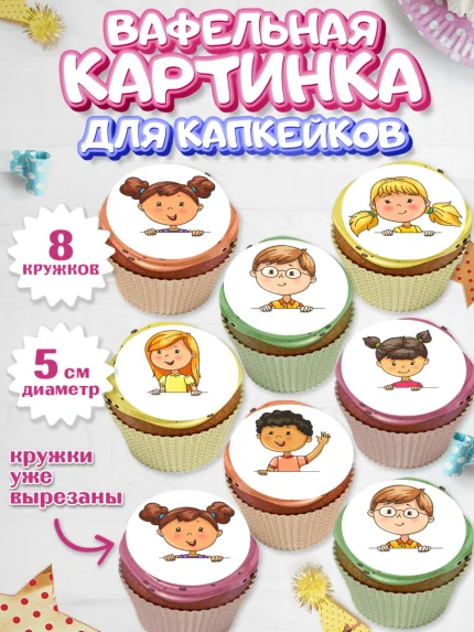 Вафельная картинка для капкейков, Выпускной в садике, Детский сад, Воспитатель, арт. PT800615_1