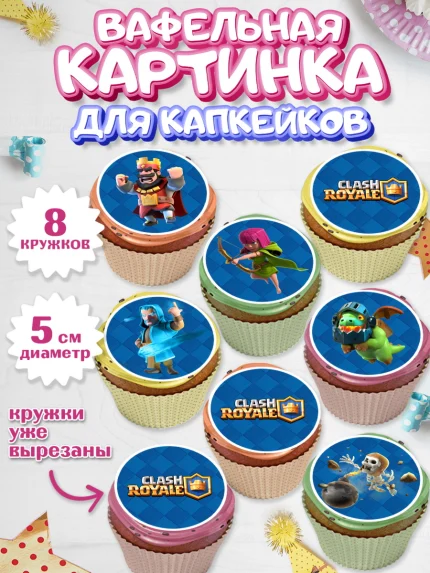 Вафельная картинка для капкейков, Клэш Рояль, Мальчик, День рождения, арт. PT800637_1