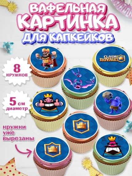 Вафельная картинка для капкейков, Клэш Рояль, Мальчик, День рождения, арт. PT800638_1