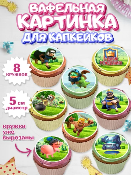 Вафельная картинка для капкейков, Клэш Рояль, Мальчик, День рождения, арт. PT800640_2