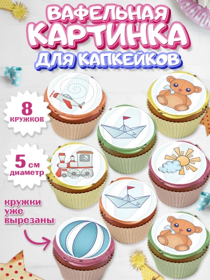 Вафельная картинка для капкейков, Новорожденный, Рождение мальчика, Девочка, Рождение ребёнка, арт. PT800679_1