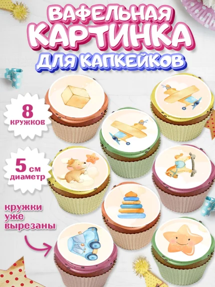 Вафельная картинка для капкейков, Новорожденный, Рождение мальчика, Девочка, Рождение ребёнка, арт. PT800681_2