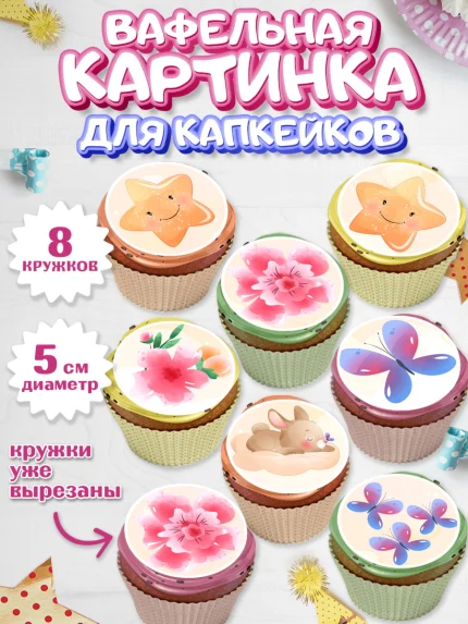 Вафельная картинка для капкейков, Новорожденный, Рождение девочки, Девочка, Рождение ребёнка, арт. PT800702_1