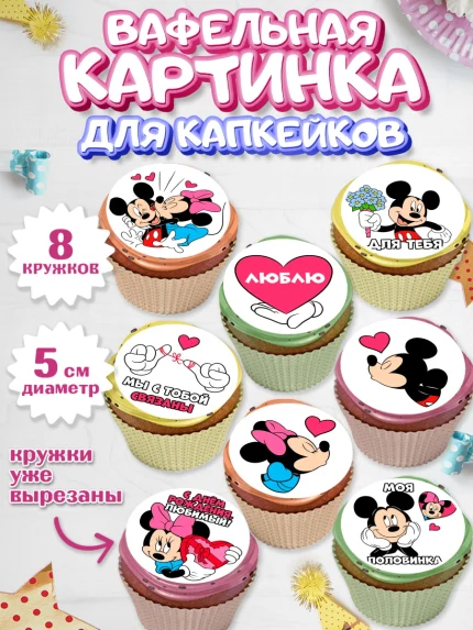 Вафельная картинка для капкейков, Любовь, 14 февраля, Признания в любви, Парень, арт. PT800717_1