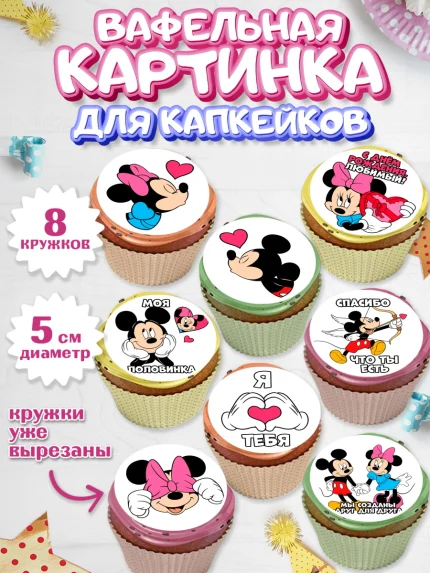 Вафельная картинка для капкейков, Любовь, 14 февраля, Признания в любви, Парень, арт. PT800717_2
