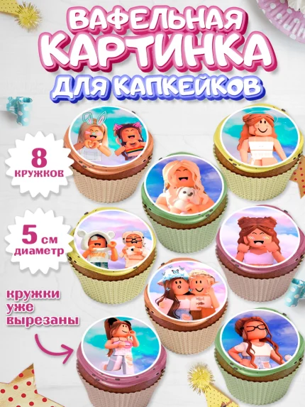 Вафельная картинка для капкейков, Роблокс, Мальчик, День рождения, арт. PT800739_1