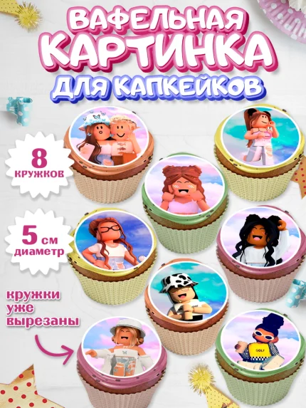 Вафельная картинка для капкейков, Роблокс, Мальчик, День рождения, арт. PT800739_2