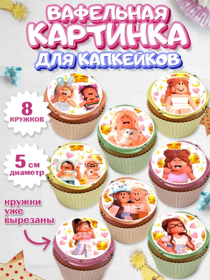 Вафельная картинка для капкейков, Роблокс, Мальчик, День рождения, арт. PT800740_1