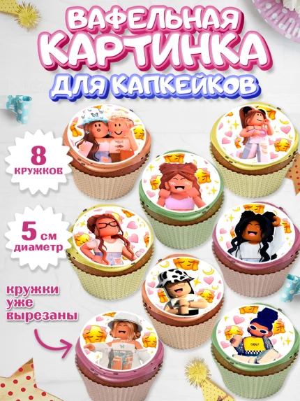 Вафельная картинка для капкейков, Роблокс, Мальчик, День рождения, арт. PT800740_2